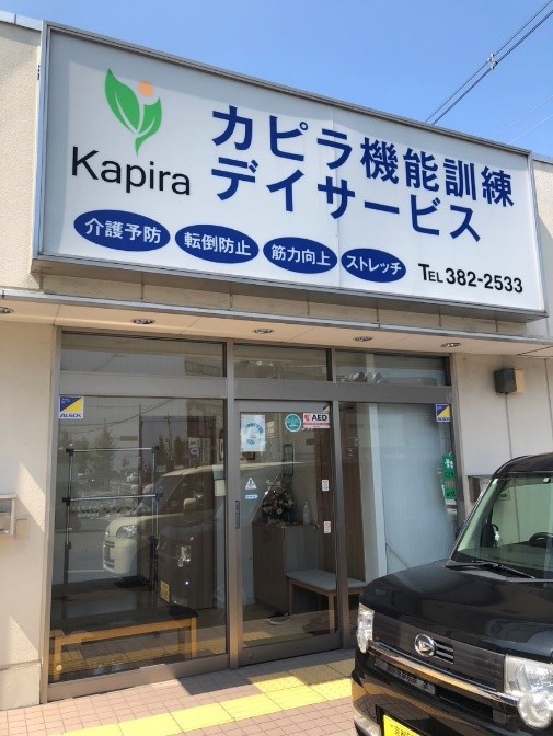 カピラ機能訓練デイサービス